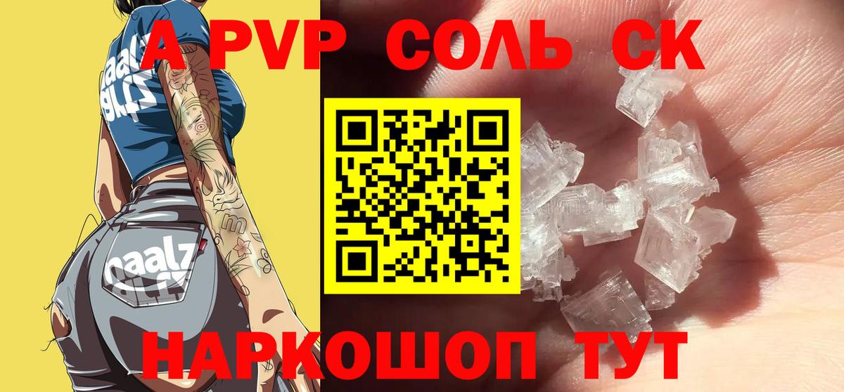 Alpha PVP СК КРИС  Вход с VPN  Альфа ПВП кристаллы  Alpha-PVP VHQ  Новокубанск 