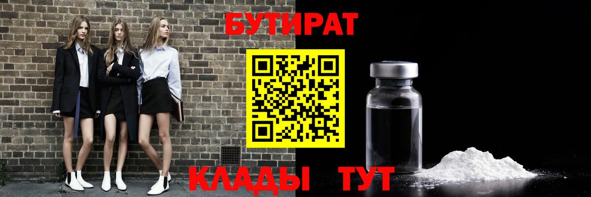 Бутират  Вход с VPN  Новокубанск  Бутират BDO 33% 