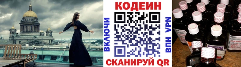Кодеиновый сироп Lean напиток Lean (лин) что такое наркотик blacksprut маркетплейс Новокубанск