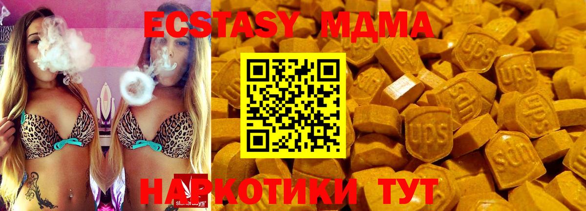 ЭКСТАЗИ MDMA Новокубанск