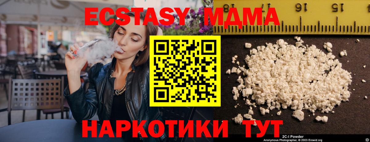 MDMA кристаллы Новокубанск