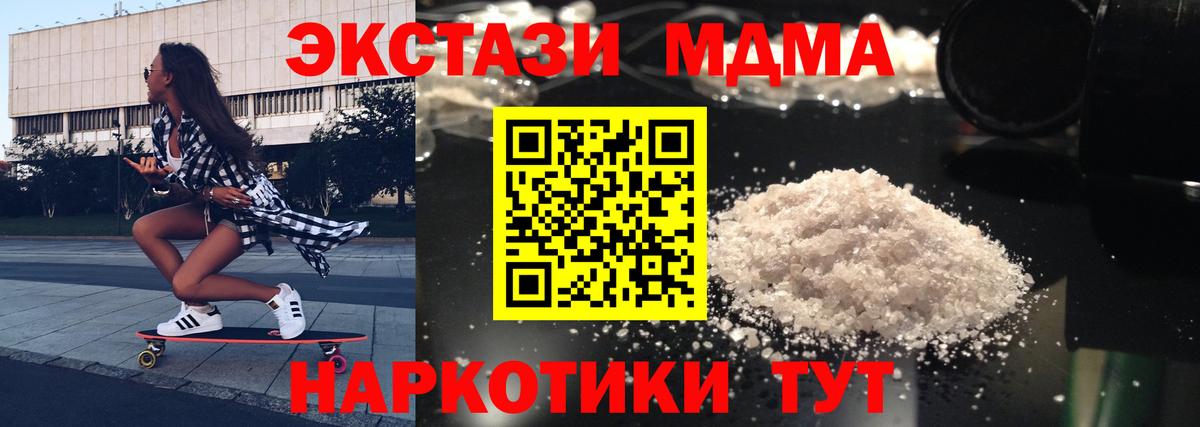 МДМА  Вход с VPN  Новокубанск  МДМА Molly 