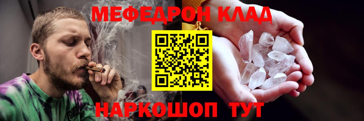 Мефедрон Новокубанск