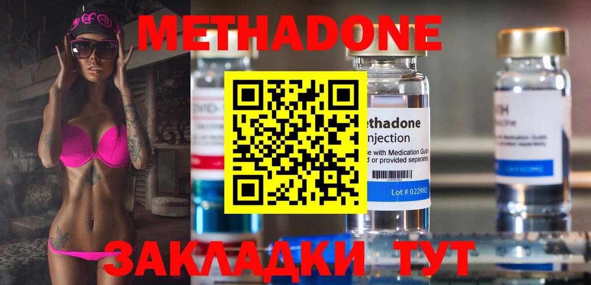 Метадон кристалл Новокубанск